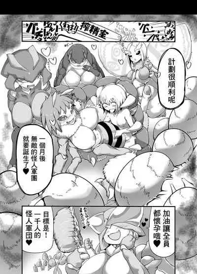 Hero Haiboku!? Kamakiri Kaijin no Wana!!