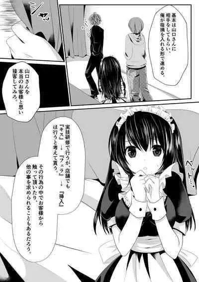 [くまっこ (くまっこ)] えっちなメイドさん始めました