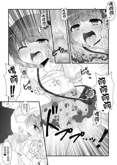 Futanari Meikko to Kurabekko!