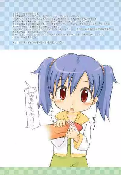 (C83) [PalePink! (Sakurabe Notos)] Zetsubou-teki ni Hai-Ace (Chousoku Henkei Gyrozetter)