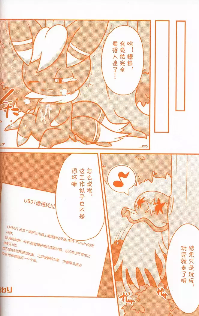 Joutai Ijou CASE:3 Mahi | 状态异常 CASE:3 麻痹