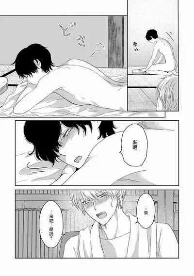 Itoshi no XL Size | 心爱的巨无霸 Ch. 1-2