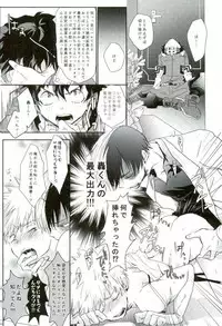 (C93) [Chilled (Kataumi)] Kacchan S.O.S - Oppai Pub Sennyuu Sousa Hen (Boku no Hero Academia)