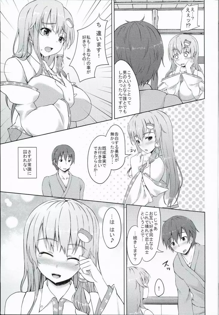 早苗さんはやれば出来る子