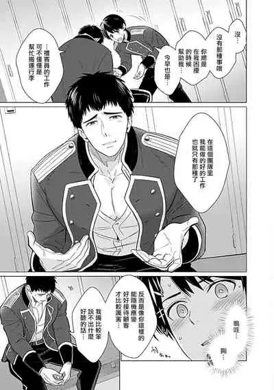 [Anthology] Seifuku x Kinniku BL 1-5 [Chinese] [拾荒者汉化组] [Digital] [Ongoing]