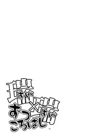 (Gunrei Bu Shuho & Houraigekisen! Yo-i! Goudou Enshuu) [Kamotama Shuzou (Kamotama)] Zui x Zui Zukkorobashi (Kantai Collection -KanColle-)