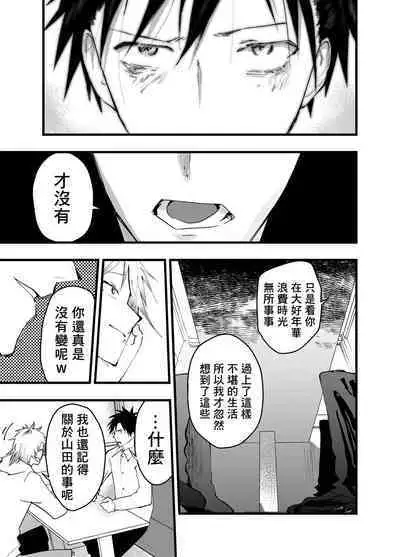 Kuzu de Kasuna tomodachi ni mesu ochi sase rareta shachiku no renzoku ikijigoku! | 被人渣屑友人强行雌堕的社畜经历连续高潮地狱！