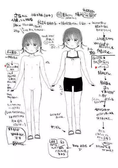 Chiisai Houga H Desho