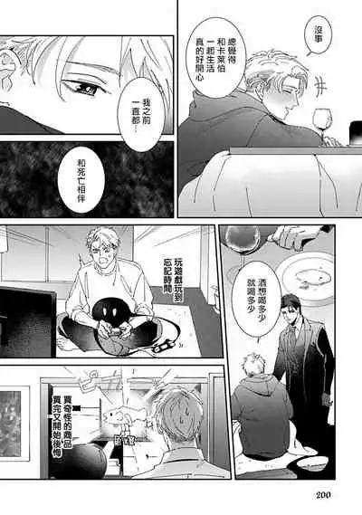 Shinigami wa Korosenai | 死神失格 Ch. 1-6 + 番外+特典