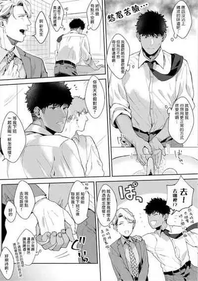 [Satomichi] Iyarashii Mannequin ~Gachimuchi Suit Seiyoku Zukan~ | 淫乱的服装模特~肌肉饱满正装性欲图鉴 Ch. 3-7 [Chinese] [Decensored] [Digital] [完结]