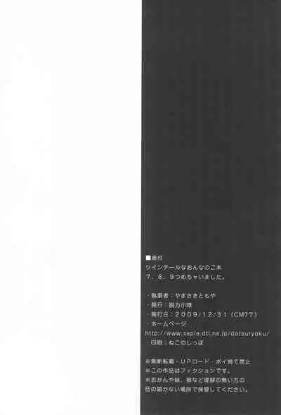 Twintail na Onnanoko Hon 7.8.9 Tsumechaimashita.