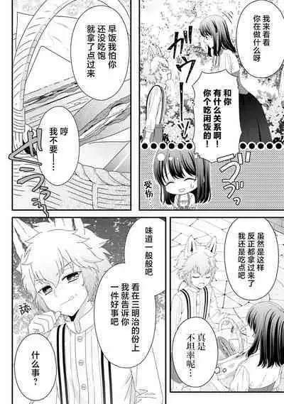 [Utage / Senzaki Hitomi] i sekai de zetsurin madō-shi ni kawa retara mechakucha dekiai sa rete imasu. | 在异世界被非凡的魔导师买下的话会被异常宠爱。 1-6 [Chinese] [莉赛特汉化组]