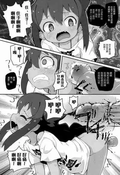 (C99) [PalePink! (Sakurabe Notos, ZooTAN, Kamiken)] Jahy-sama wa Shikoranaku mo Nai! (Jahy-sama wa Kujikenai!) [Chinese]