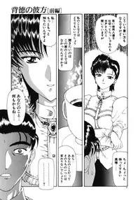 [Mukai Masayoshi] Haitoku no Kanata