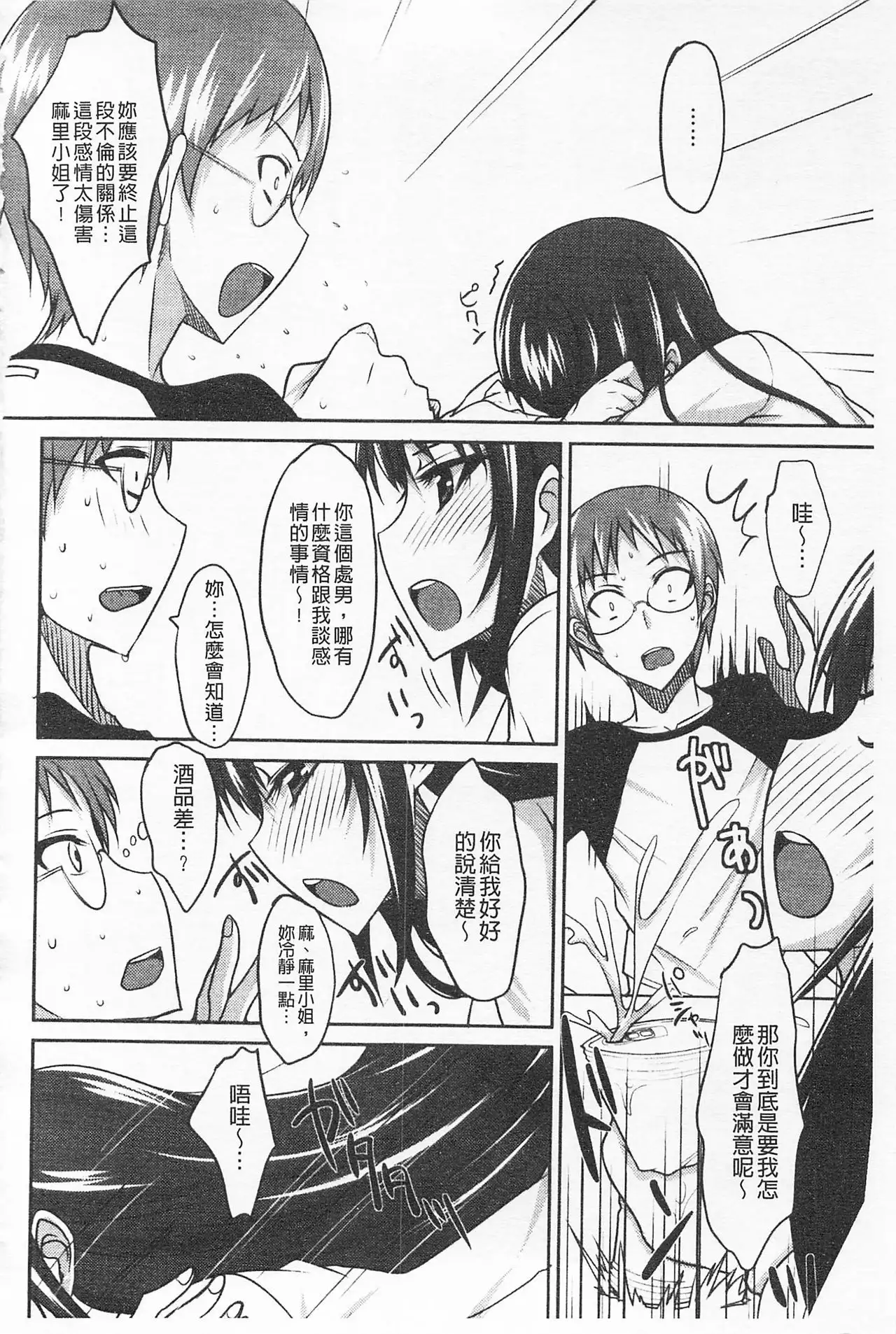 Semeruga Otome | 由她主攻乙女♡