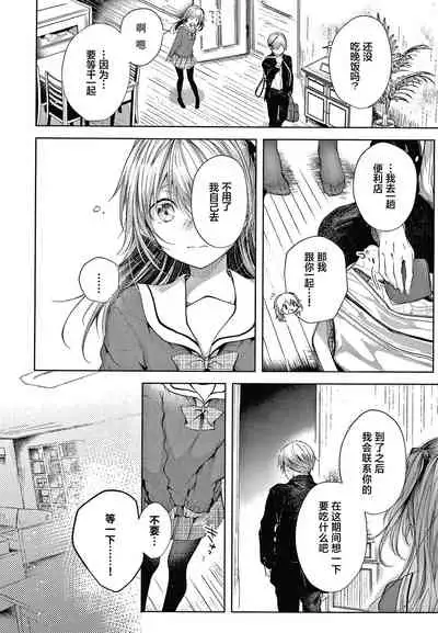 [Koshino] Sister (Satou Gashi yori Amai Koto.) [Chinese] [暁月雨落&Pkuism合作汉化]