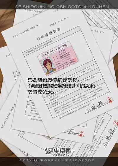 [antyuumosaku (malcorond)] Seishidouin no Oshigoto 4 Kohen Rippana Benki ni Sodatta node Daimanzoku de Shidou wo Oeta