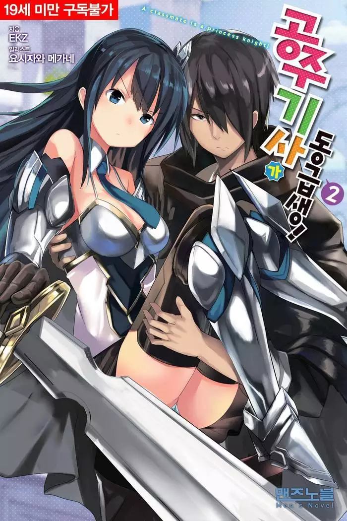 Himekishi ga Classmate! 2 | 공주 기사가 동급생! 2권]