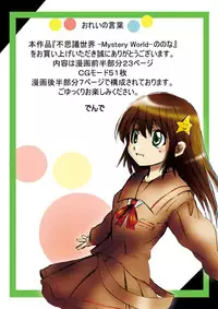 [Dende] Fushigi Sekai -Mystery World- Nonona