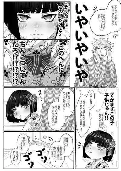 [Tn2(しろみずぎ)] 夜伽娼年