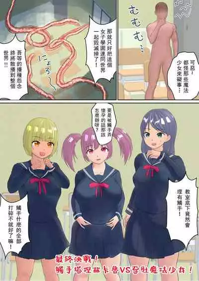 [Okamoto Nyohei] Harame! Botebara Mahou Shoujo [Chinese] [永生的喵個人漢化]