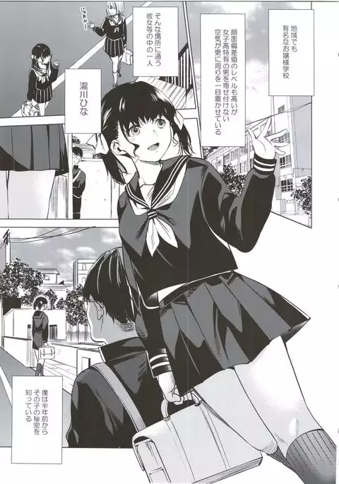 Boku dake no Hentai Kanojo