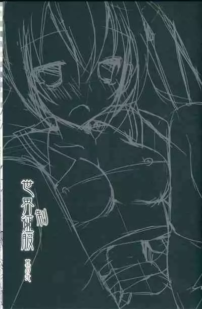 Sekai Seifuku Sono Ni | World Domination Uniform Part Two