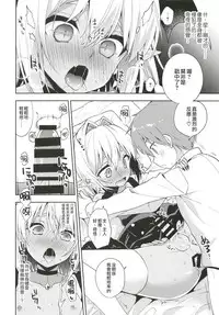 [R*kaffy (Aichi Shiho)] Otokonoko Succubus-san to Amaama Seikatsu [Chinese] [瑞树汉化组] [Digital]