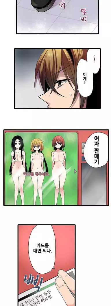 Shameful vending machine Ch. 1-15