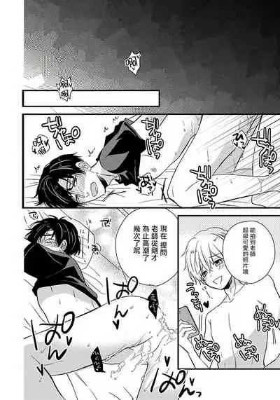 [Tonda Moco] Boku no Kawaii Doutei-kun | 我可爱的童贞君 Ch. 1 [Chinese] [拾荒者汉化组] [Digital]