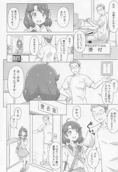 [ACID EATERS (Kazuma Muramasa)] Suzumura-san wa Esthe ni Ikitai! (Tropical-Rouge! PreCure)