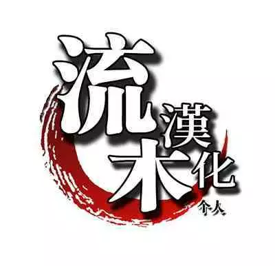 [松沢夢丹] 肉感人妻～デキる上司は寝取られる～ [流木个人汉化]