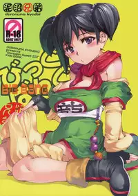 (C77) [Doronuma Kyoudai (Mr.Lostman, RED-RUM)] BIG BANG (Dragon Quest III)