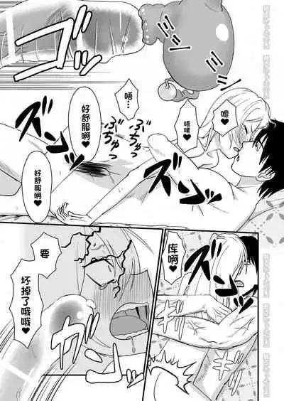 [Niramikko Koujou] Kinpatsu Yancha-kei na Kanojo to no Kurashikata 2 Kouhen [Chinese] [一只麻利的鸽子个人汉化] [Digital]