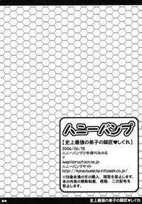 (SC32) [HONEY BUMP (Nakatsugawa Minoru)] Shijou Saikyou no Deshi no Shishou Shigure (Shijou Saikyou no Deshi Kenichi [History's Strongest Disciple Kenichi])