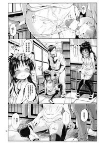 (C88) [Micro Page (Kuromotokun)] Mikan o Suki Houdai Shichau Hon (To Love-Ru) [Chinese] [無毒漢化組]