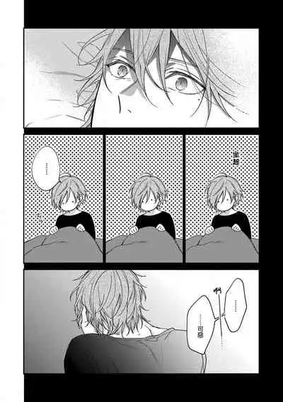 Bukiyou na Hakui no Nugashikata | 脱掉白衣的笨拙方法 01-04