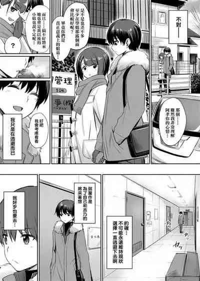 Ibitsu na Kankei | 扭曲的關係