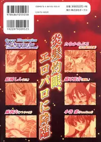 [Anthology] Engan no Shoujo Eroero hen ○ Shana Only Eroparo Anthology