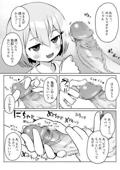 妹ちゃんに搾られちゃう本