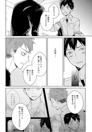 Kioku no Kaibutsu Vol. 3