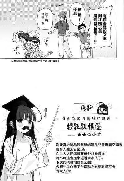 (C102) [Asunaro Neat. (Ronna)] TS Loli Oji-san no Bouken Kanwa -Fuwafuwa Dome-hen- [Chinese] [汉化从网上冒出来汉化]