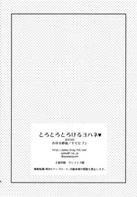 (BokuLove! Sunshine in Numazu) [Yamo7 (Ayuma Sayu)] Torotoro Torokeru Yohane (Love Live! Sunshine!!) [English] [constantly]