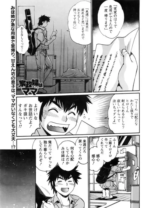 Kaseifu wa Mama Ch.1-12