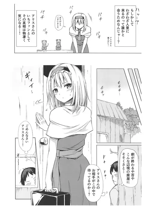 Alice Margatroid no Yuuga na Ichinichi