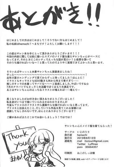 (C96) [Ito no Uri (hemachi)] Saren-chan ni Maid Fuku o Kite Moratta! (Princess Connect! Re:Dive)