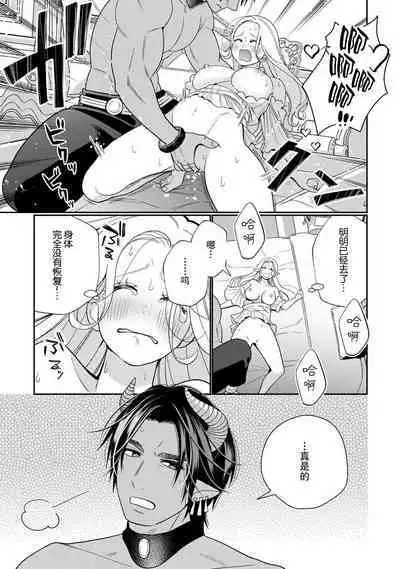 [Okonogi Happa] Tensei shita Akuyaku Reijou wa H shinai to Shinu Unmei ~Tekikoku Ou to Rouraku Kekkon~ | 转生成为恶役大小姐，迎接不H就会死的命运~与敌国国王的笼络联姻~ 1-2 [Chinese] [莉赛特汉化组]