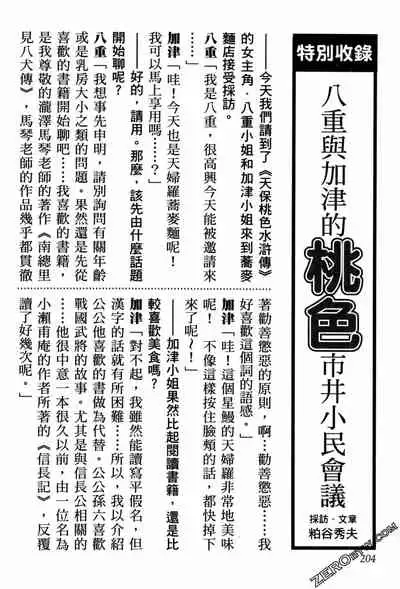 [Hazuki Kaoru] Tenpou Momoiro Suikoden 1 [Chinese] [青文出版]