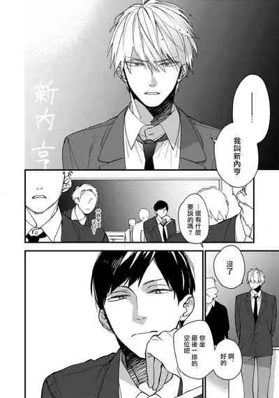 [Kuroi Tsumuji] Boku-tachi wa Mada Aoku |青涩的我们 1-4 [Chinese] [冒险者公会] [Digital]