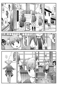 [Sakurafubuki Nel] Nakayoshi Kouen [Chinese] [佳奈助汉化]